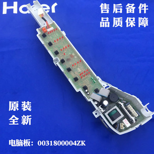 适用海尔EB80M2WD,B6536Z61洗衣机电脑板0031800004ZK全新原装板