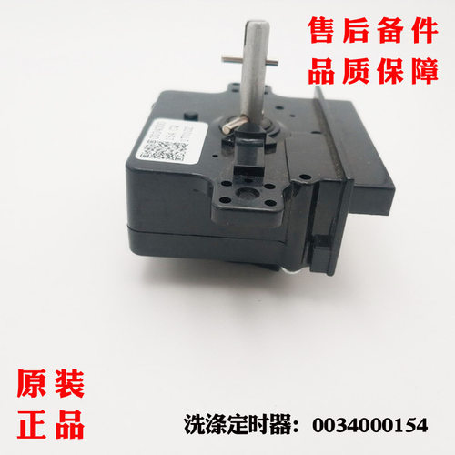 0034000154适用海尔XPB65-187BS洗衣机洗涤定时器XPB70-287BS全新