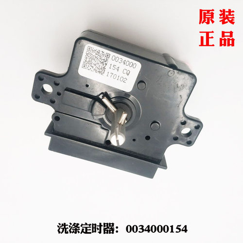 适应海尔统帅洗衣机TPB70-1013S,TPB85-1013S,定时器洗涤定时器