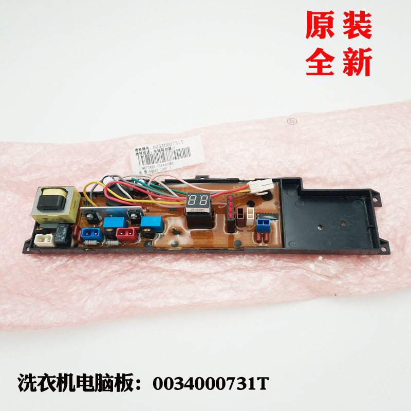 适用海尔投币洗衣机电脑板XQB50-10BP T程控器0034000731T全新件