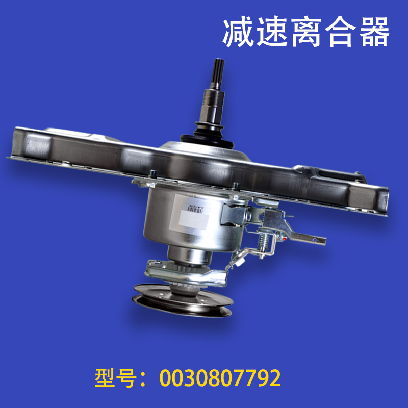 海尔洗衣机离合器XQS65-Z1226