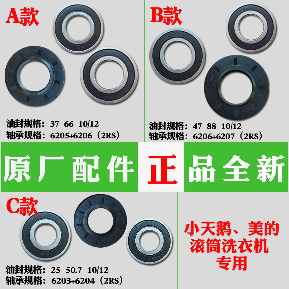 适用美的小天鹅滚筒洗衣机水油封SDD47 88 10 12轴承37 66 10/12