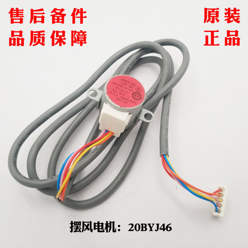 适用海尔空调摆风电机20byj46