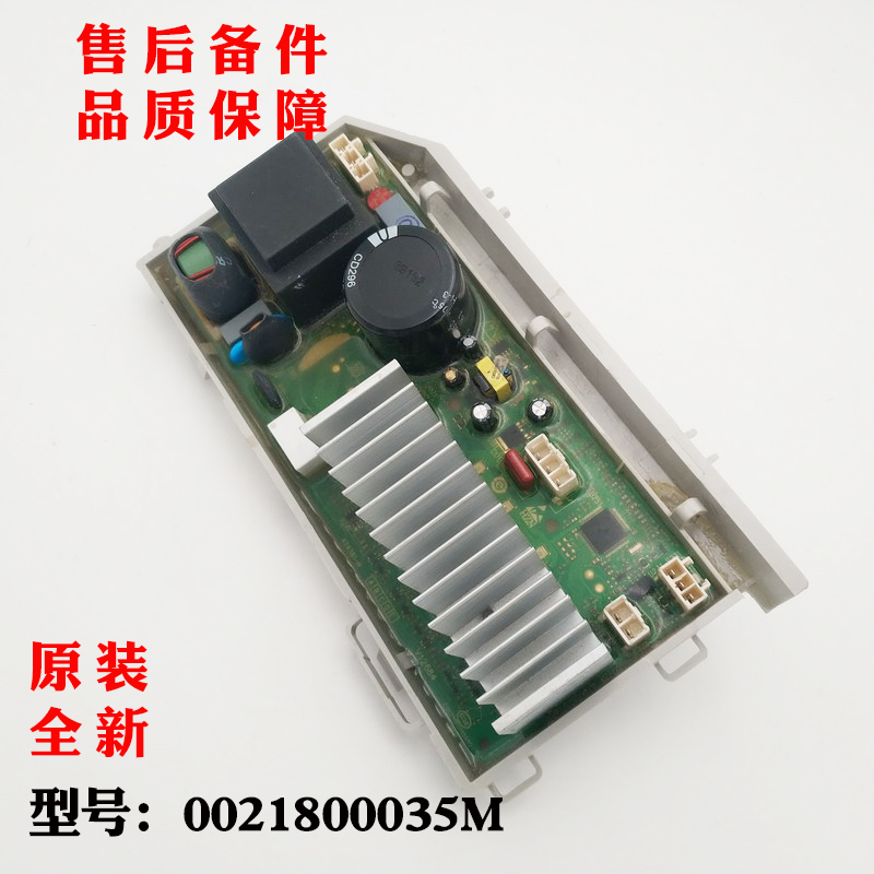 适应海尔滚筒洗衣机驱动板EG10014BD959WU1,G80688BDX14XN原装35M