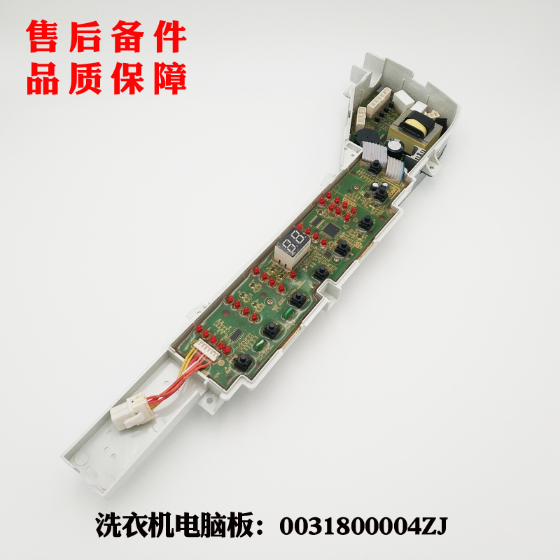 适用海尔XQB75-BZ1626-BS1626洗衣机电脑板0031800004ZJ原装全新