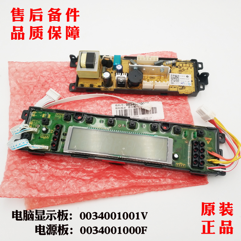 适用海尔洗衣机显示板电源板一套TQB75-ZY728AM TQB75-ZY728原装