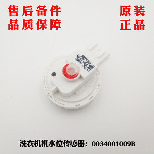适用海尔全自动洗衣机水位传感器水位器XQB70-M918-BZ1226-M7288