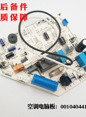 适用海尔空调电脑板KFR-35G/GNC12/GIC12/HBQ12T全新0010404411AC