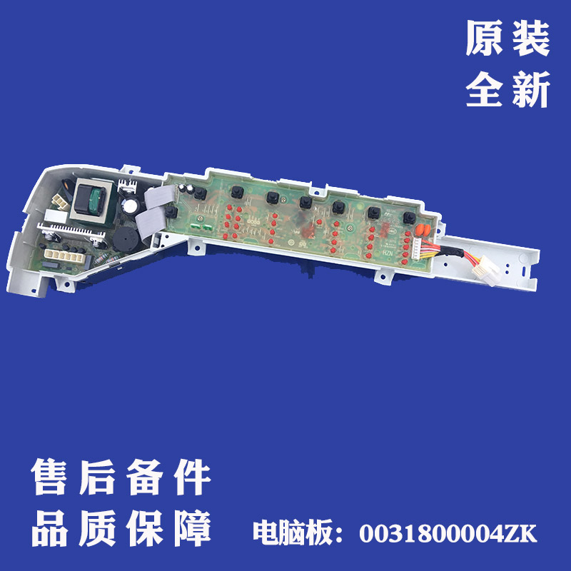 适应EB70Z2WD海尔洗衣机电脑板EB80M2WDN全新原装0031800004ZK-封面