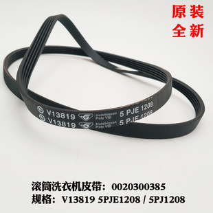 适用海尔滚筒洗衣机皮带V13819 5PJE1208传动带5PJ1208V13819原装