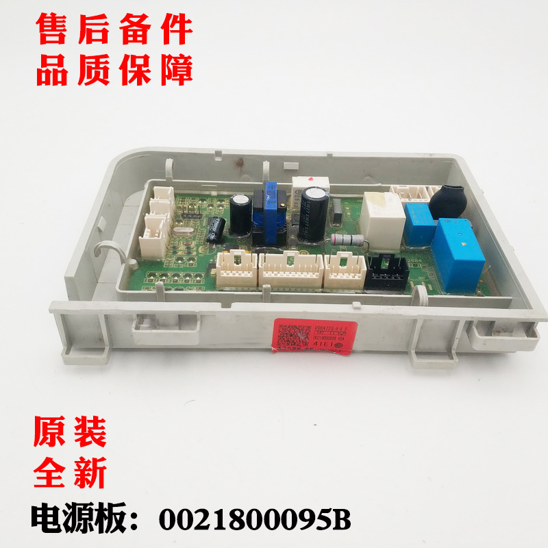 适应海尔洗衣机电源板G80628BKX12S,EG8014Y1U1,原装0021800095B
