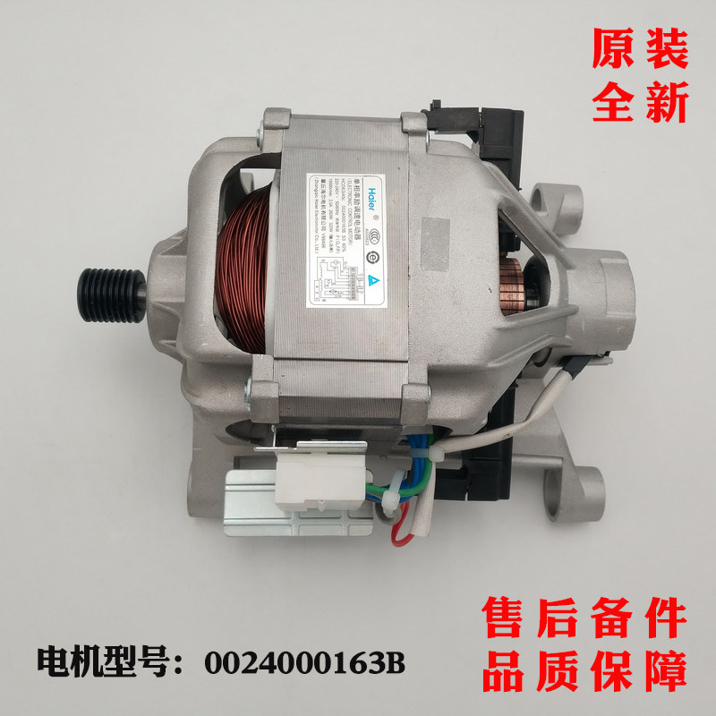 适应HPM XQG50-8866,XQG56-9866FM海尔滚筒洗衣机电机全新原装