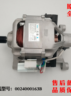 适应HPM XQG50-8866,XQG56-9866FM海尔滚筒洗衣机电机全新原装