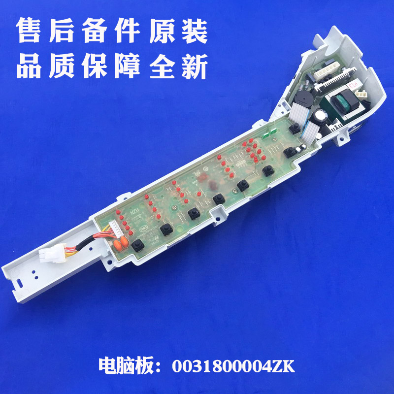 适用EB75Z2WH EB70Z2WH海尔洗衣机电脑板显示控制板0031800004ZK