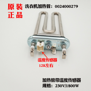 B10288滚筒洗衣机加热管0024000279 B1226AW 适用海尔XQG60 1008