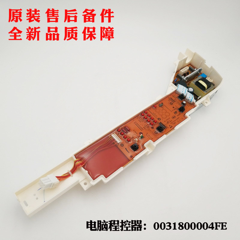 XQB70-M1268,XQB55-M1269M适用海尔全自动洗衣机电脑板按键控制板