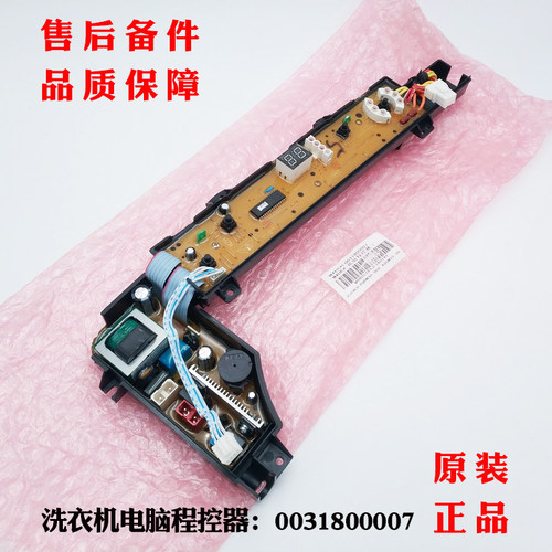 适用海尔洗衣电脑板XQBM30-968/A/LM主板0031800007原装全新