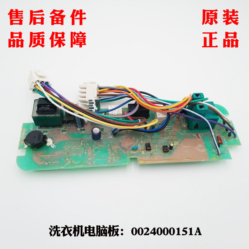 适用海尔洗衣机XQG50-BS908A-BS1108-BS1008A电脑控制板151A原装
