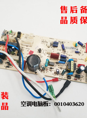 适用海尔空调电脑板KFR-28GW/UDBPZXF内机板0010403620全新原装
