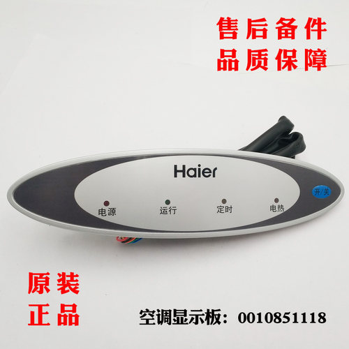 适用海尔5匹空调显示控制板KF-120LW/6301A/6302/6301C/G/DJZL