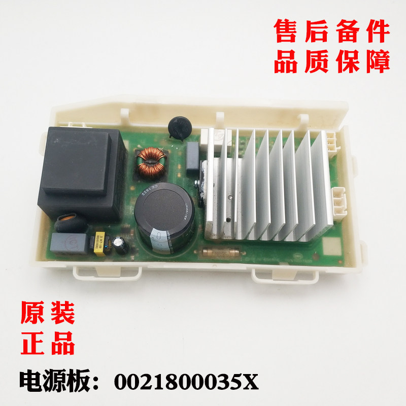 适应海尔洗衣机驱动板G90018HB12G,EG9014HB939GU1,0021800035X