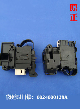 适应海尔滚筒洗衣机门开关/电磁门锁/微延时配件DK040550全新128A