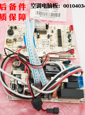 适用海尔KFR-32GW/V空调电脑板KFR-32GW/VZXF-S控制板0010403410
