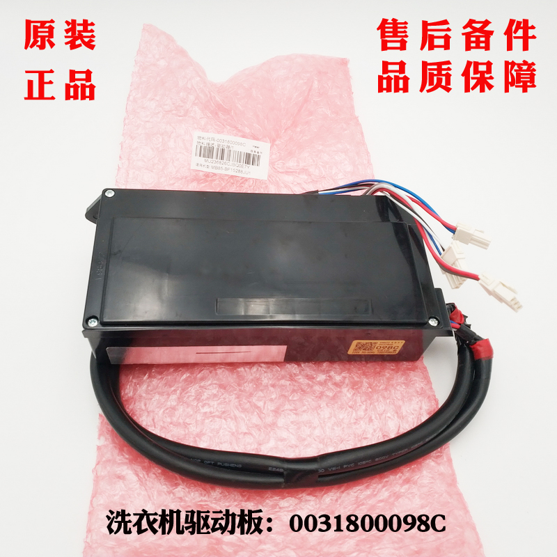 适用海尔洗衣机驱动板EB80BM2WU1,XQB75-BF15288原装0031800098C