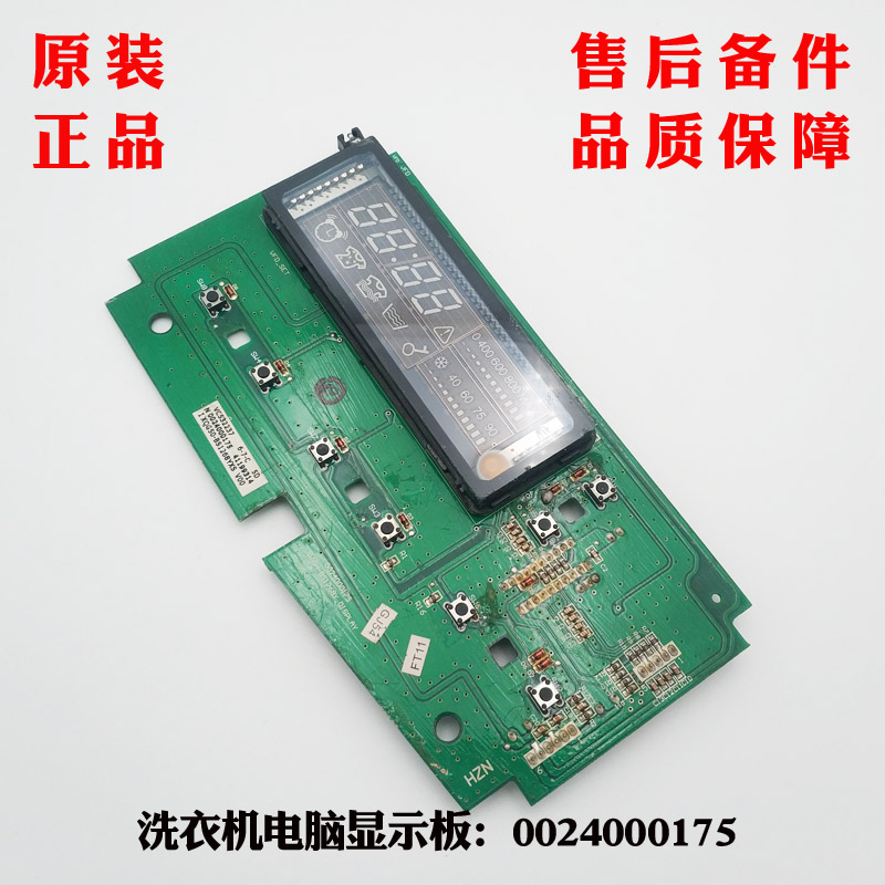 适用海尔洗衣机显示板XQG50-BS1068Y,XQG50-BS968Y原装0024000175