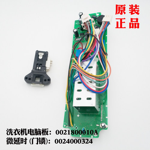适用海尔滚筒洗衣机XQG50-E600-E700-D809原装电脑板0021800010A