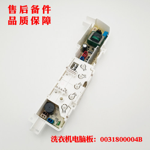 适应海尔XQB50-7288K,XQB50-7288P洗衣机程控电脑板004B原装全新