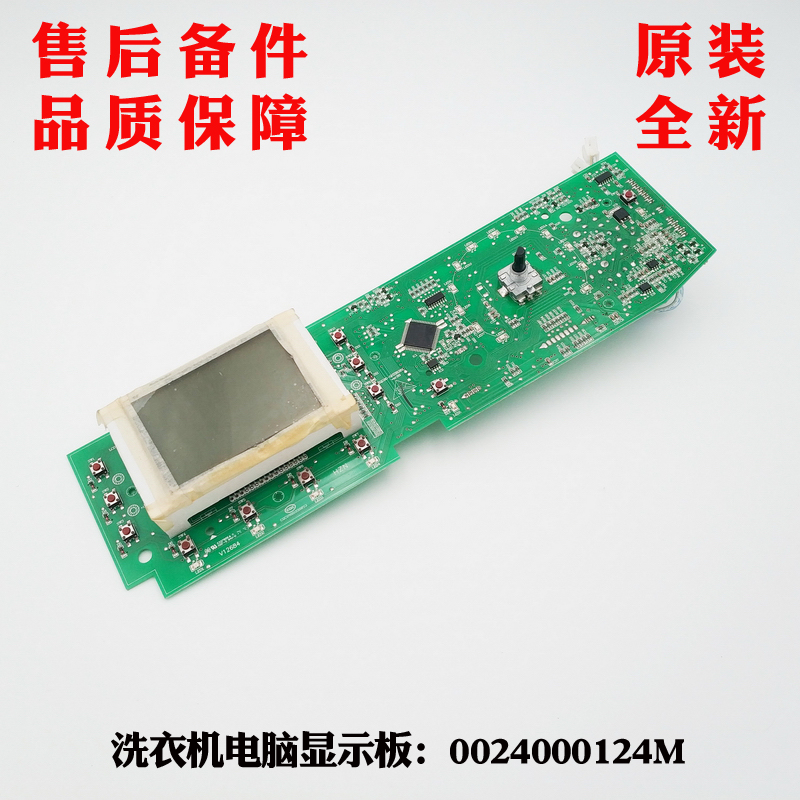 适用海尔洗衣机XQG80-B1486,XQG75-B1286XQG60-QZB1086电脑显示板