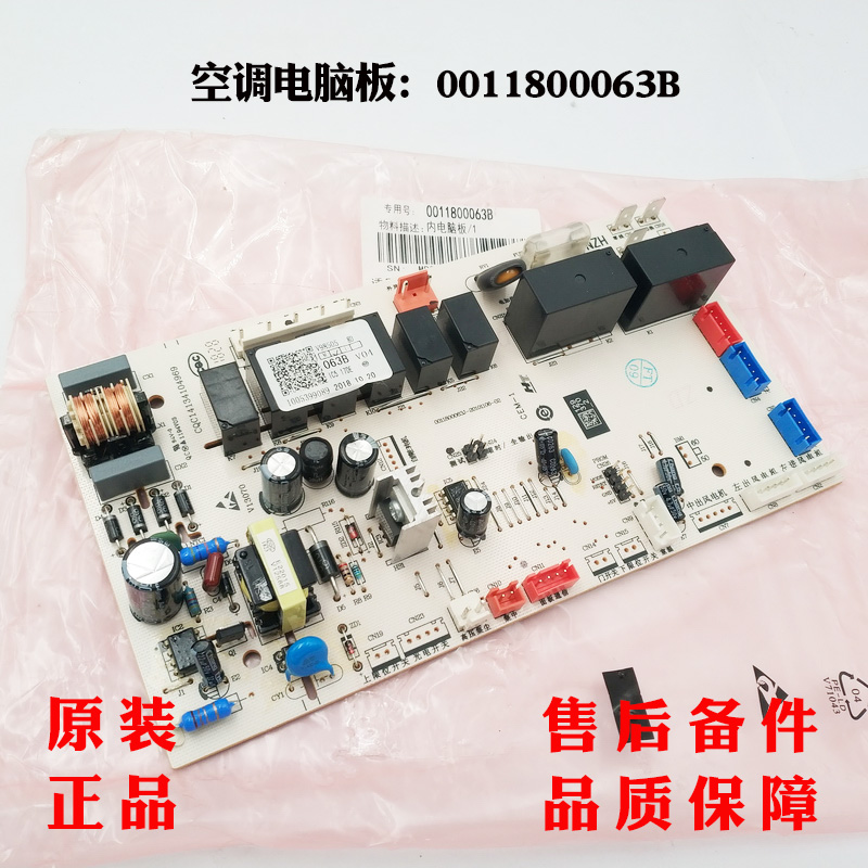 适用海尔空调电脑板KFR-72L/CCC13,KFR-50L/AAF13全新0011800063B