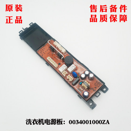 0034001000ZA适用海尔洗衣机电源板XQS70-Z1216,XQS75-ZY1328原装