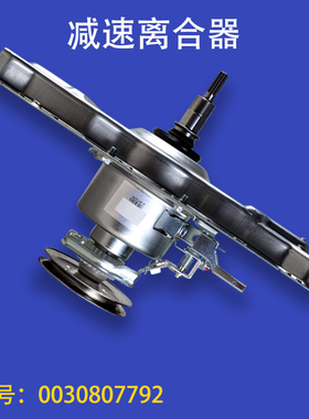 适应海尔洗衣机离合器TQSH75-Z1278,TQS75-ZJ1588全新0030807792