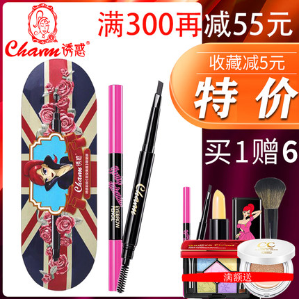 Charm诱惑彩妆正品立体双头自动极细眉笔限量版百变美眉三色可选