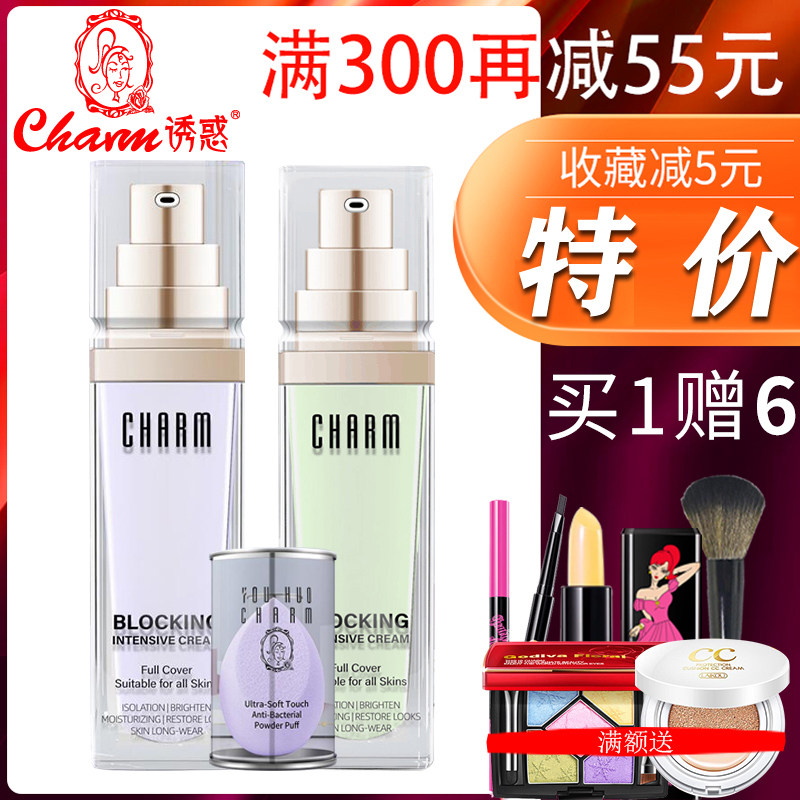 charm诱惑彩妆亮肤隔离霜BB霜修护隔离霜保湿遮瑕专柜正品