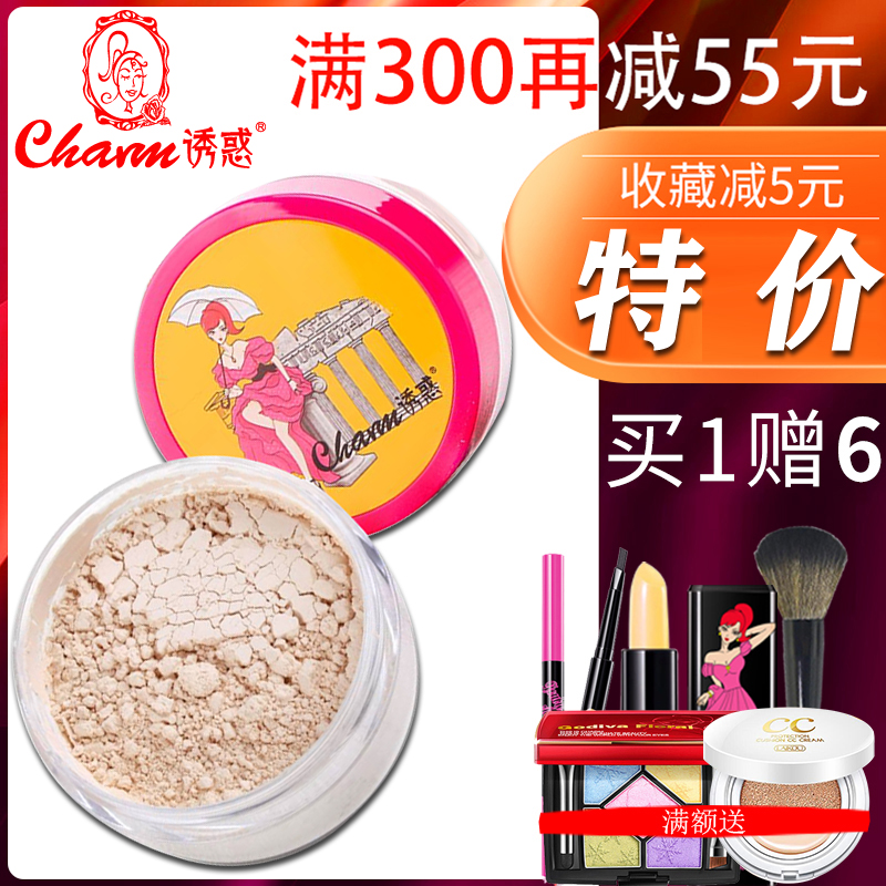 诱惑彩妆女人定妆粉 女神定妆粉 散粉提亮肤色控油不脱妆蜜粉正品