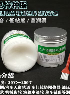 汽车天窗轨道白色润滑脂盒装车门铰链限位器单车链条齿轮高温脂