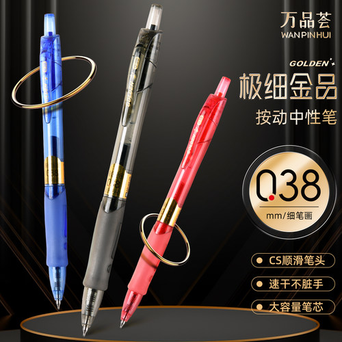 CS头按动中性笔0.38mm细头