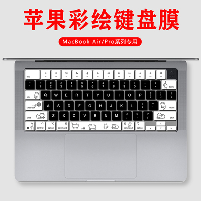 苹果笔记本MacBook键盘膜