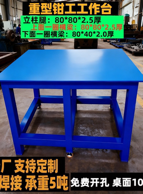 重型钳工台钳工工作台模具工作台虎钳工作台钢板飞模工作台钳工桌