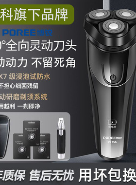 PS156博锐剃须刀电动刮胡刀充电式全身水洗胡须刀原装正品送男友