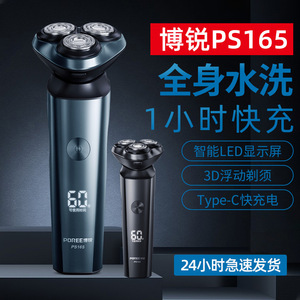 博锐新款官方正品男士智能电动剃须刀胡须刀PS166/PS165送男友