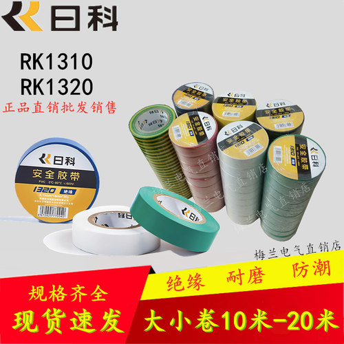 绝缘耐腐蚀电工胶布日科