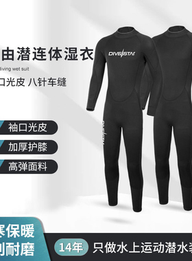 DIVESTAR男士潜水服3mm连体防晒长袖冲浪衣保暖潜水母衣SCR湿衣