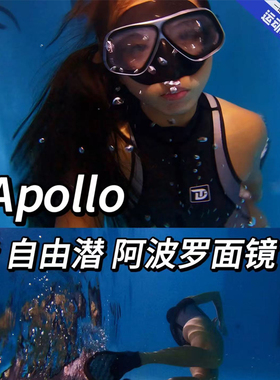 可配近视金属框Apollo阿波罗同款水肺深潜面镜浮潜自由潜水面罩