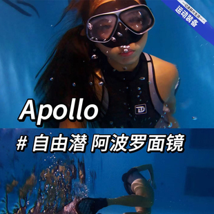 可配近视金属框Apollo阿波罗同款水肺深潜面镜浮潜自由潜水面罩