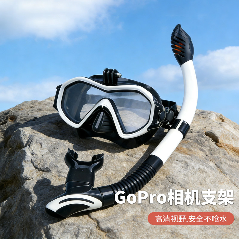 浮潜面罩+全干式防呛水呼吸管二宝套装相机gopro支架自由潜水面镜