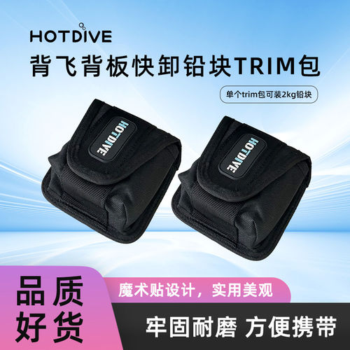 HOTDIVE潜水水肺装备2KG配重袋铅块包背飞背板快卸铅块小型配重包